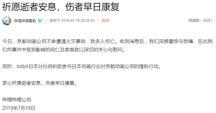 京都动漫哀悼,京都动漫中的哀悼