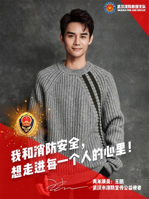官宣!继王凯之后,著名演员黄晓明成为武汉消防宣传公益使者
