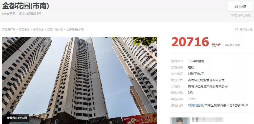 青岛楼盘白菜价,青岛楼市二手房价