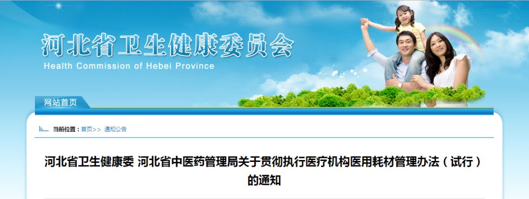 医疗耗材价格管理规定,高值医用耗材管理办法试行