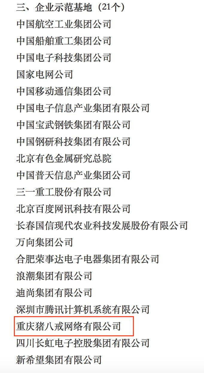 百亿猪八戒要上科创板！创始人32岁裸辞，500元起步，如今成为西南独角兽之王