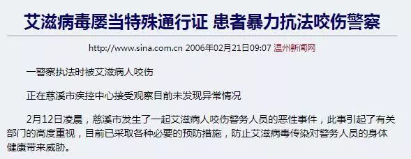 艾滋患者咬伤法官,艾滋病携带者咬伤法官