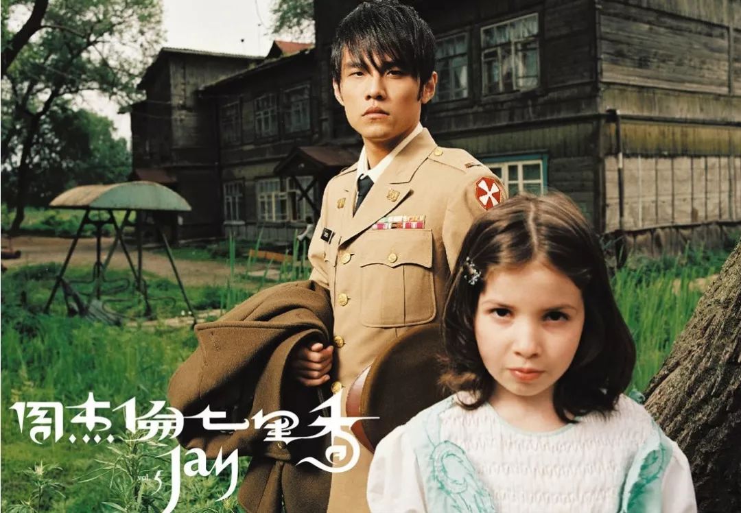 他可是周杰伦啊,因为他是周杰伦