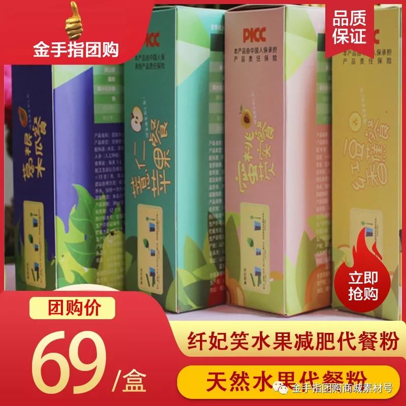 金手指团购纤妃笑 (轻自由膳食代餐粉和纤妃笑代餐粉)