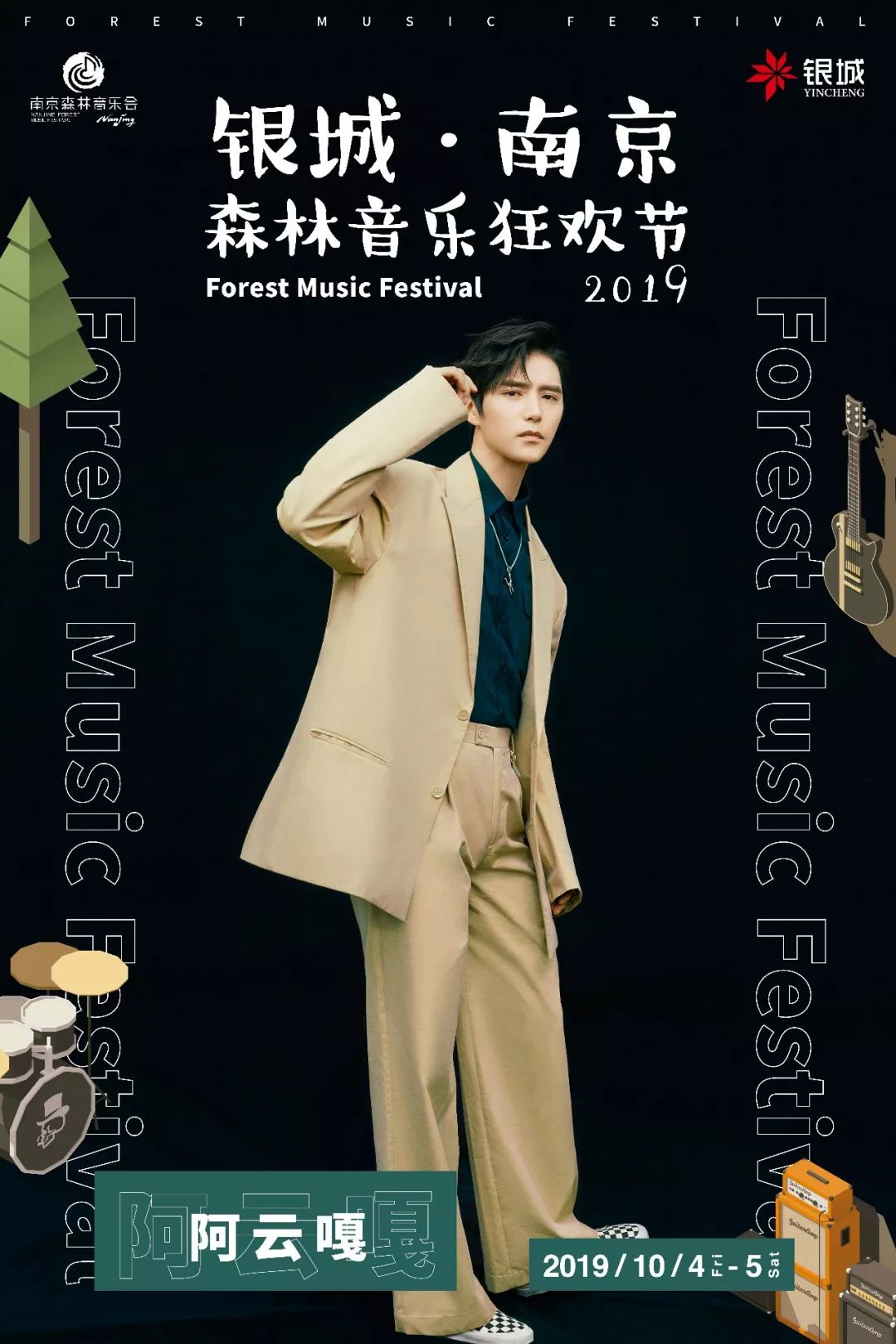 森林狂欢节的音乐,森林音乐狂欢节门票