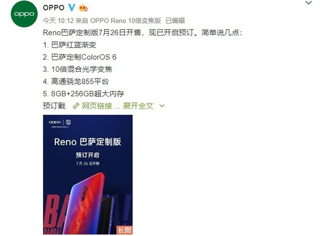 opporeno巴萨定制版上手图,opporeno巴萨定制版多少钱