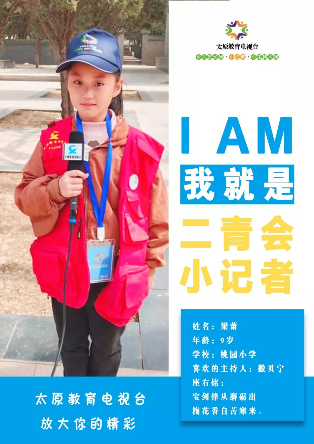 「二青会特辑·3」助力青运，展小记者风采，做知识达人