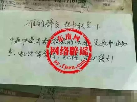 网传“中通快递有魏欣欣的快递”？真相需要了解下