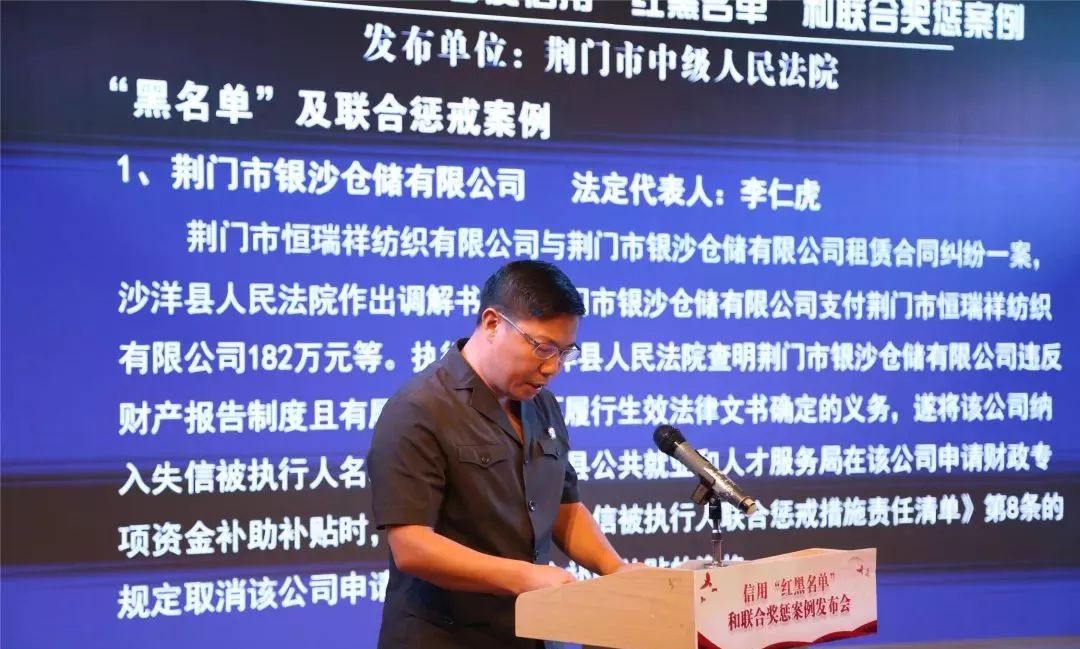 荆门失信被执行人,湖北荆门失信名单