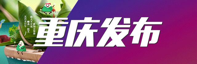 重庆出征奥运健儿,出征重庆