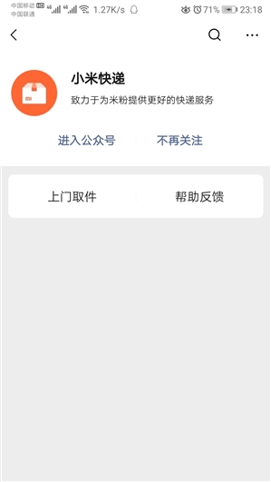 小米快递上线营业定位为快递平台,小米快递和韵达有什么区别