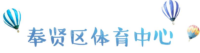 暑期健身指南全套,暑期运动健身指南