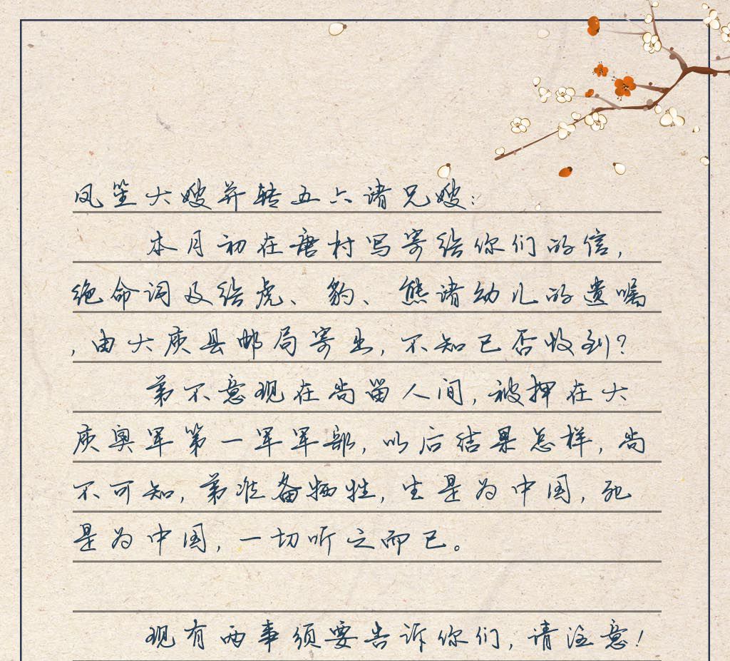 这封家书让人含泪破防,这封家书最催人泪下