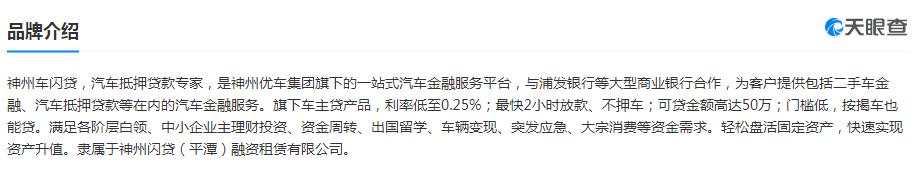 神州车闪贷最新新闻,神州车闪贷最新的信息