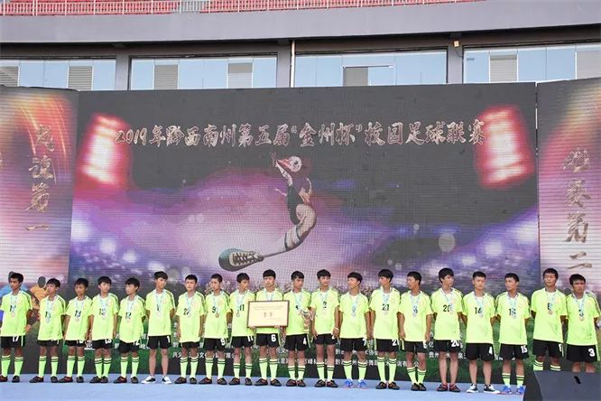 2019黔西南州百花杯足球赛,黔西南州金州杯足球赛小学组