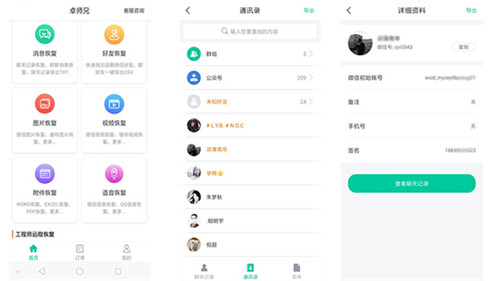 微信恢复了又找回好友还在吗,重新安装微信怎么恢复微信好友