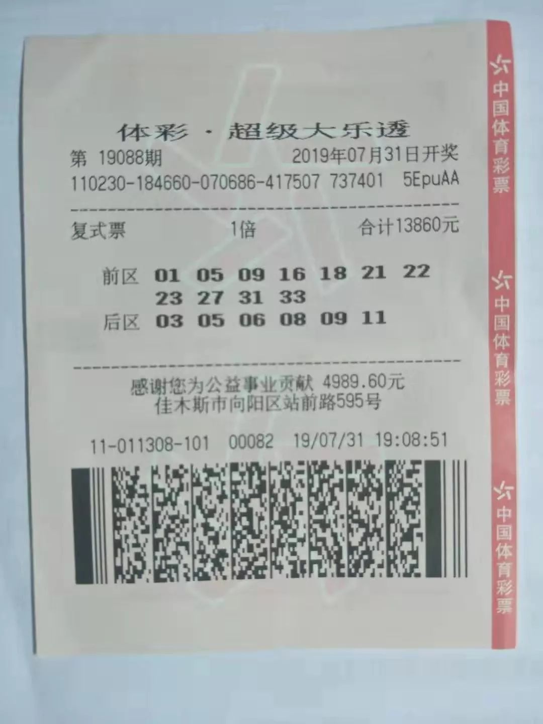 梦见一串数字中1532万,梦到一串数字买彩票