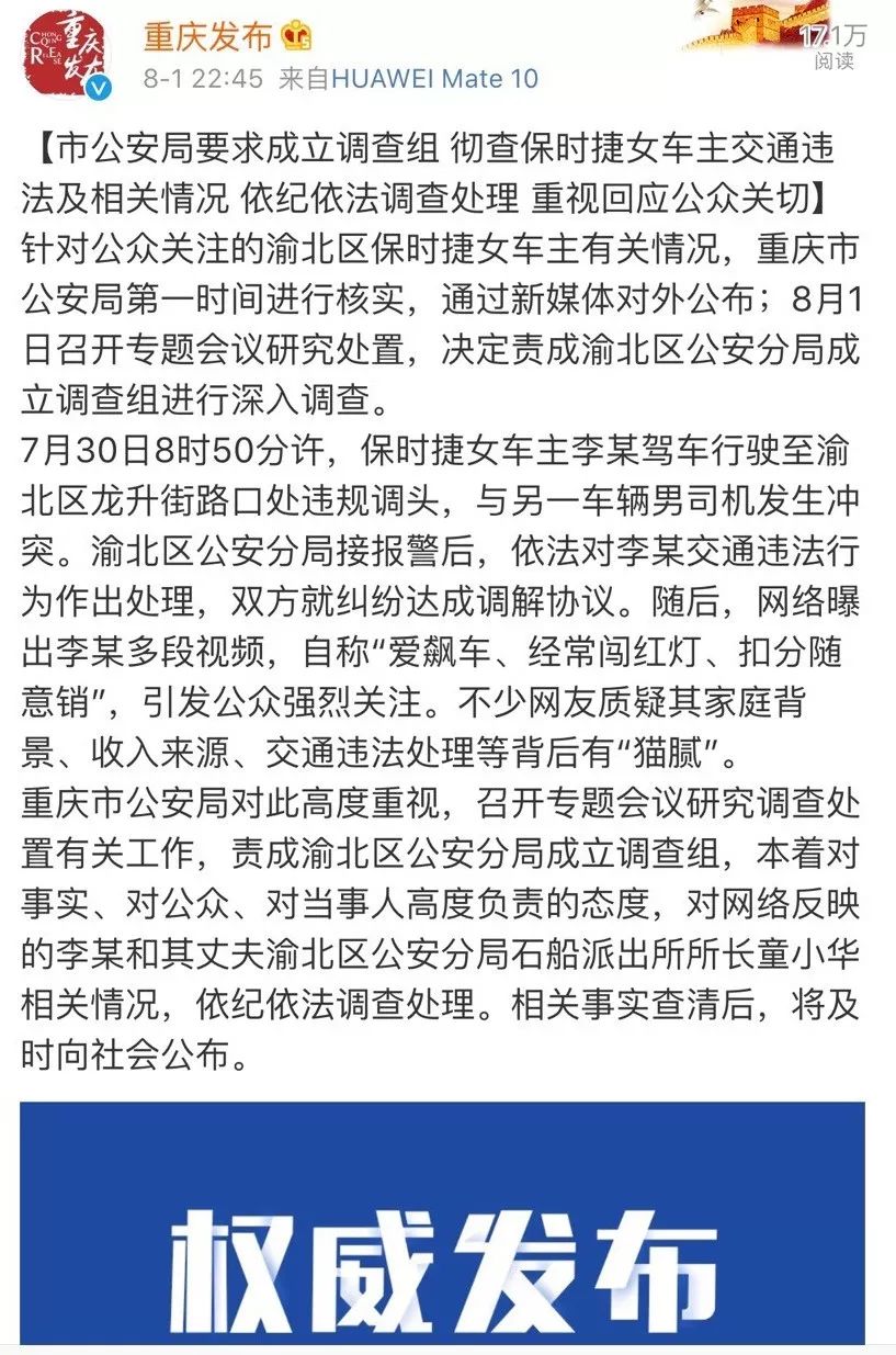 警方彻查保时捷女派出所所长,保时捷女派出所所长