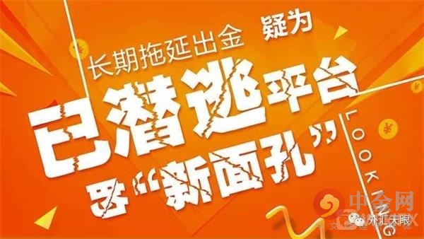 已潜逃交易商FORMAX福亿与AAAFx达成“深度合作”继续行骗？