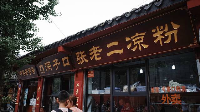 鎴愰兘甯︿笉璧扮殑鍏洯,鎴愰兘涓滈儕璁板繂缃戠孩鎷嶇収