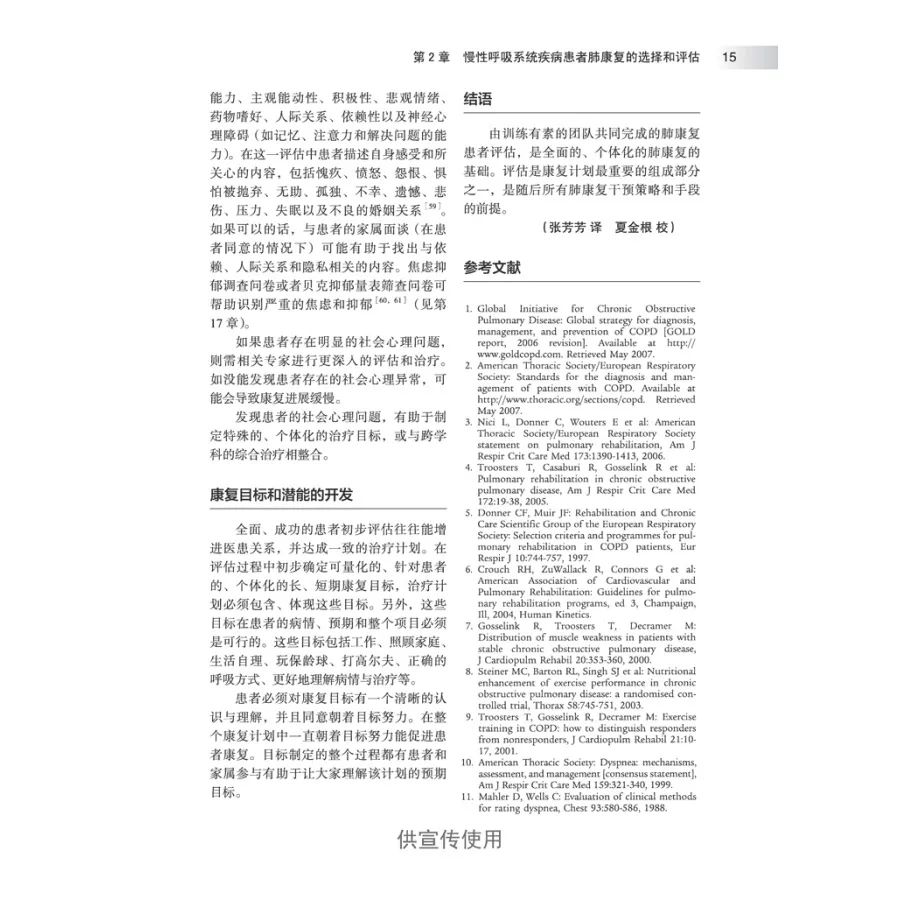 肺功能康复训练书籍,肺康复书