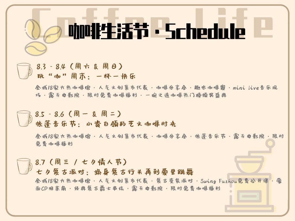 全城热门咖啡馆大集合!复古咖啡生活节最全逛吃指南就在这里