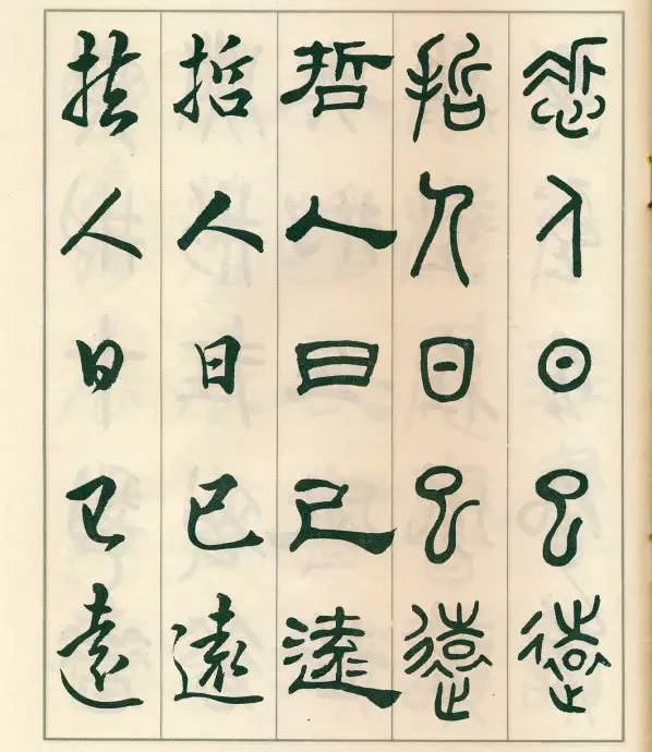 邓散木五体字正气歌,邓散木五体书正气歌