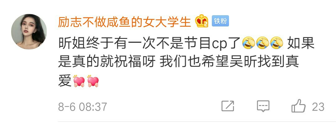 吴昕和郑恺的恋情进展如何,吴昕郑凯恋情疑曝光