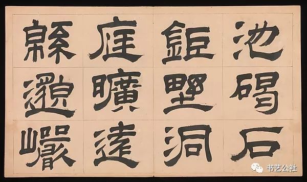 文彭隶书特点,文彭隶书对联