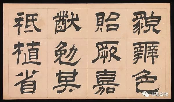 文彭隶书特点,文彭隶书对联