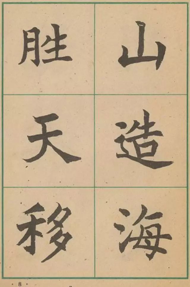 沈尹默大楷作品遗墨,沈尹默经典字帖有哪些