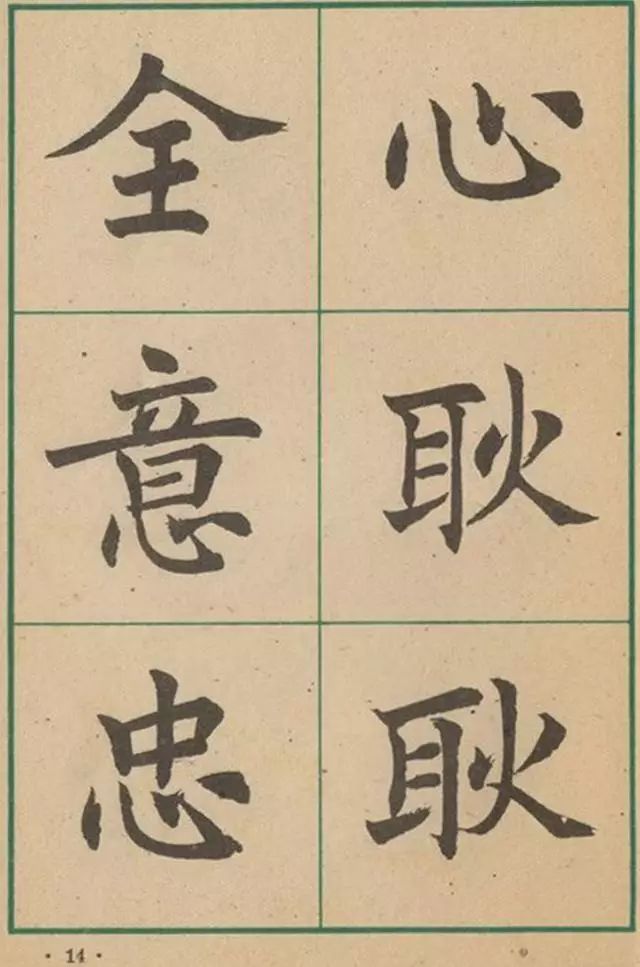 沈尹默大楷作品遗墨,沈尹默经典字帖有哪些