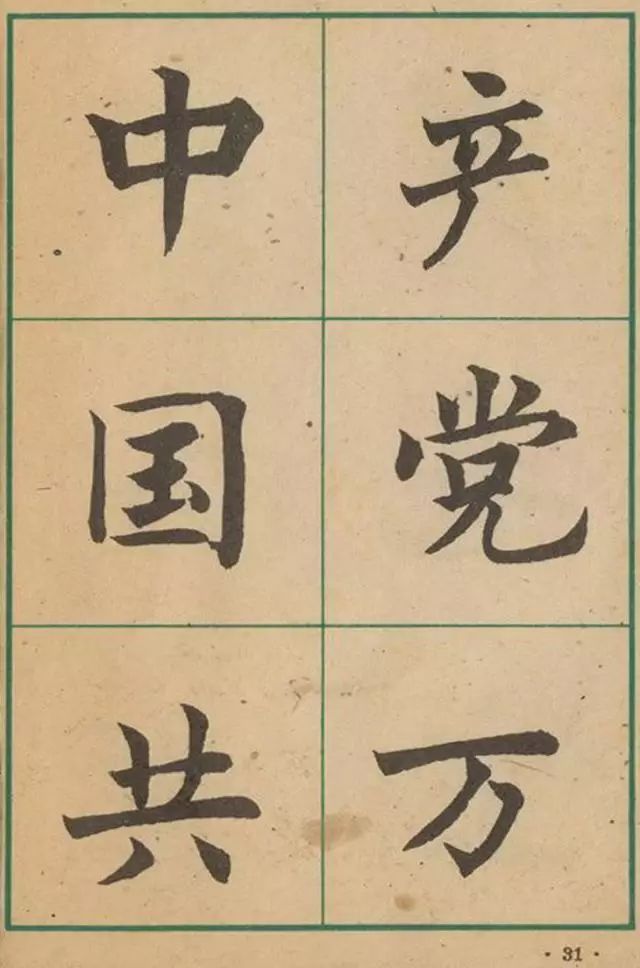 沈尹默大楷作品遗墨,沈尹默经典字帖有哪些