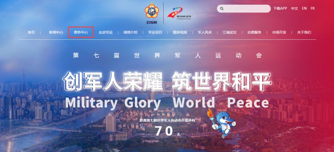 军运会门票售卖时间,军运会门票武汉预约