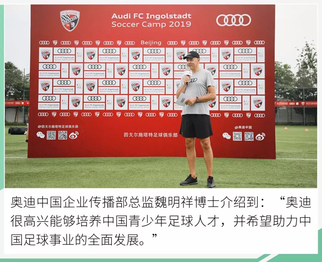 从营销到公益奥迪用足球践行企业社会责任