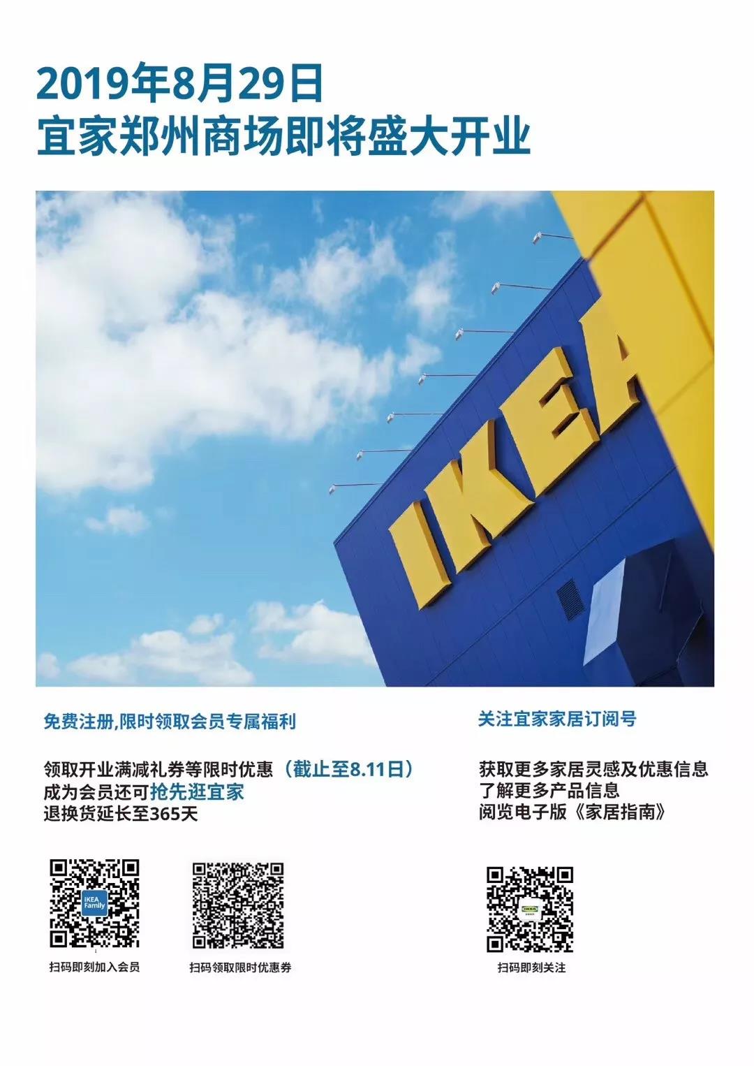 郑州宜家2019.8.29开业,宜家宣布宜家天猫旗舰店正式上线