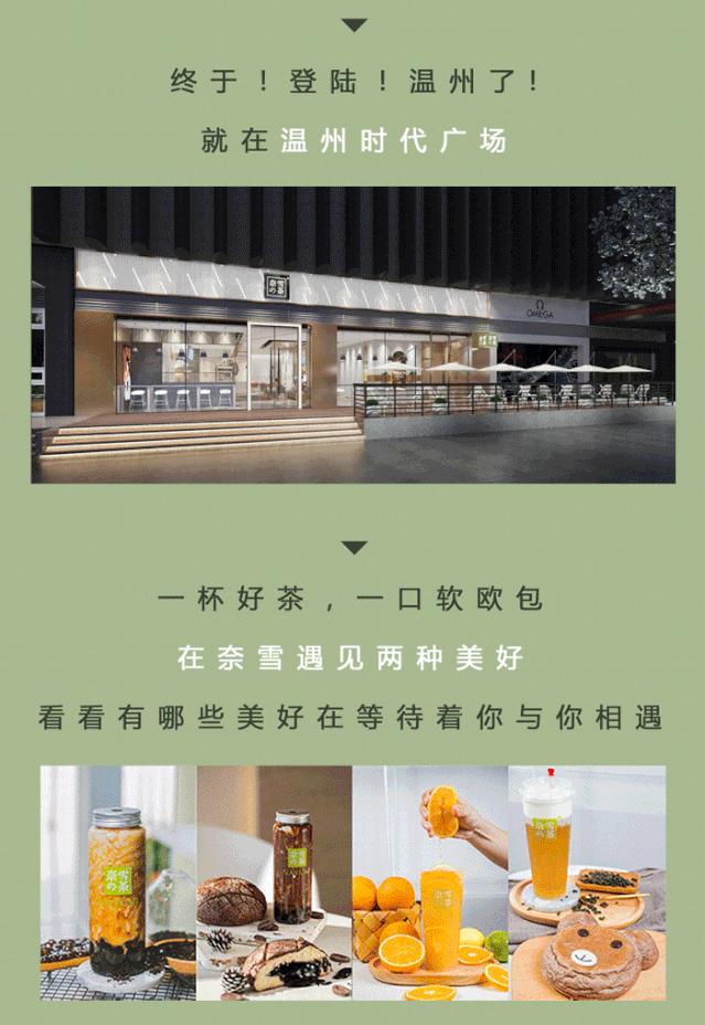 温州奈雪的茶在哪里,温州正宗奈雪的茶
