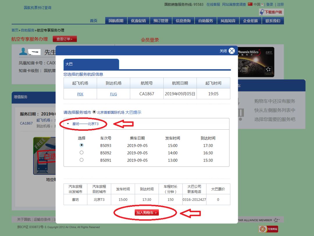 廊坊航站楼大巴到大兴机场收费吗,廊坊机场大巴时间表