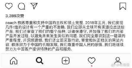 Coach、纪梵希涉嫌分裂中国，道歉来了