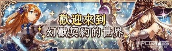 幻兽契约官方版游戏攻略,幻兽契约什么时候出