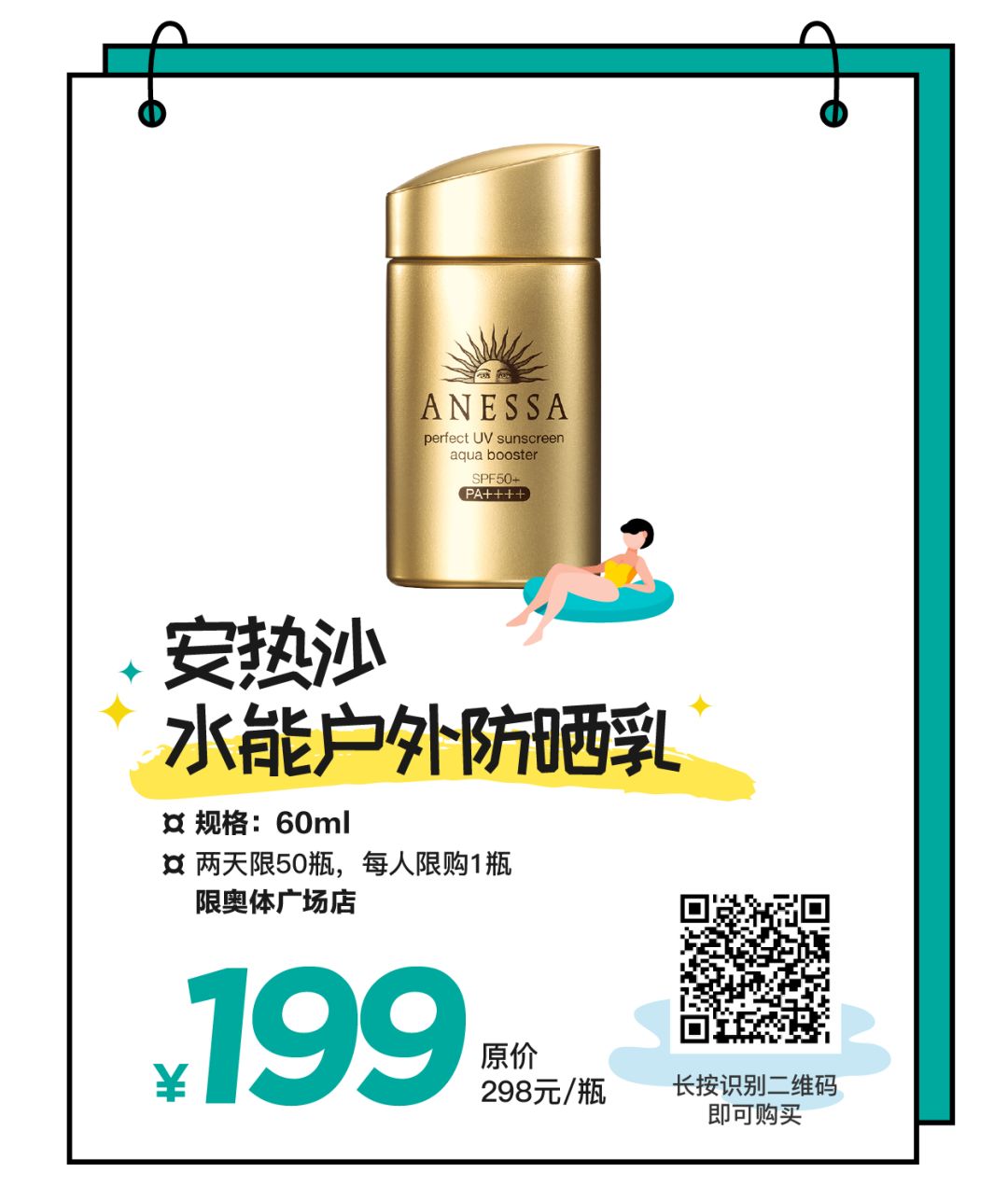 1分抢！本周末不去新区泉屋百货怕是要亏