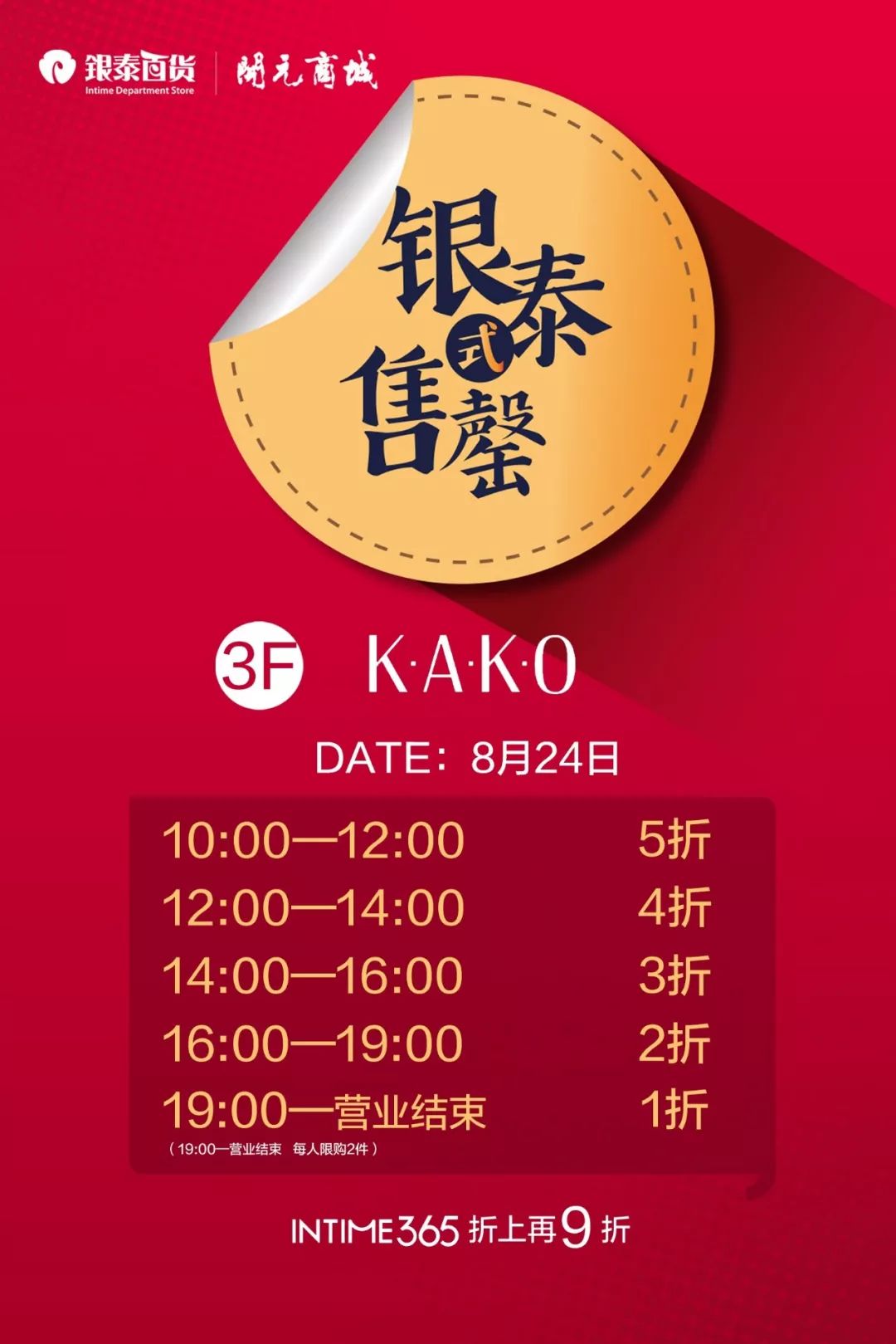 0.9折搬空全场！银泰开元是个狼人啊