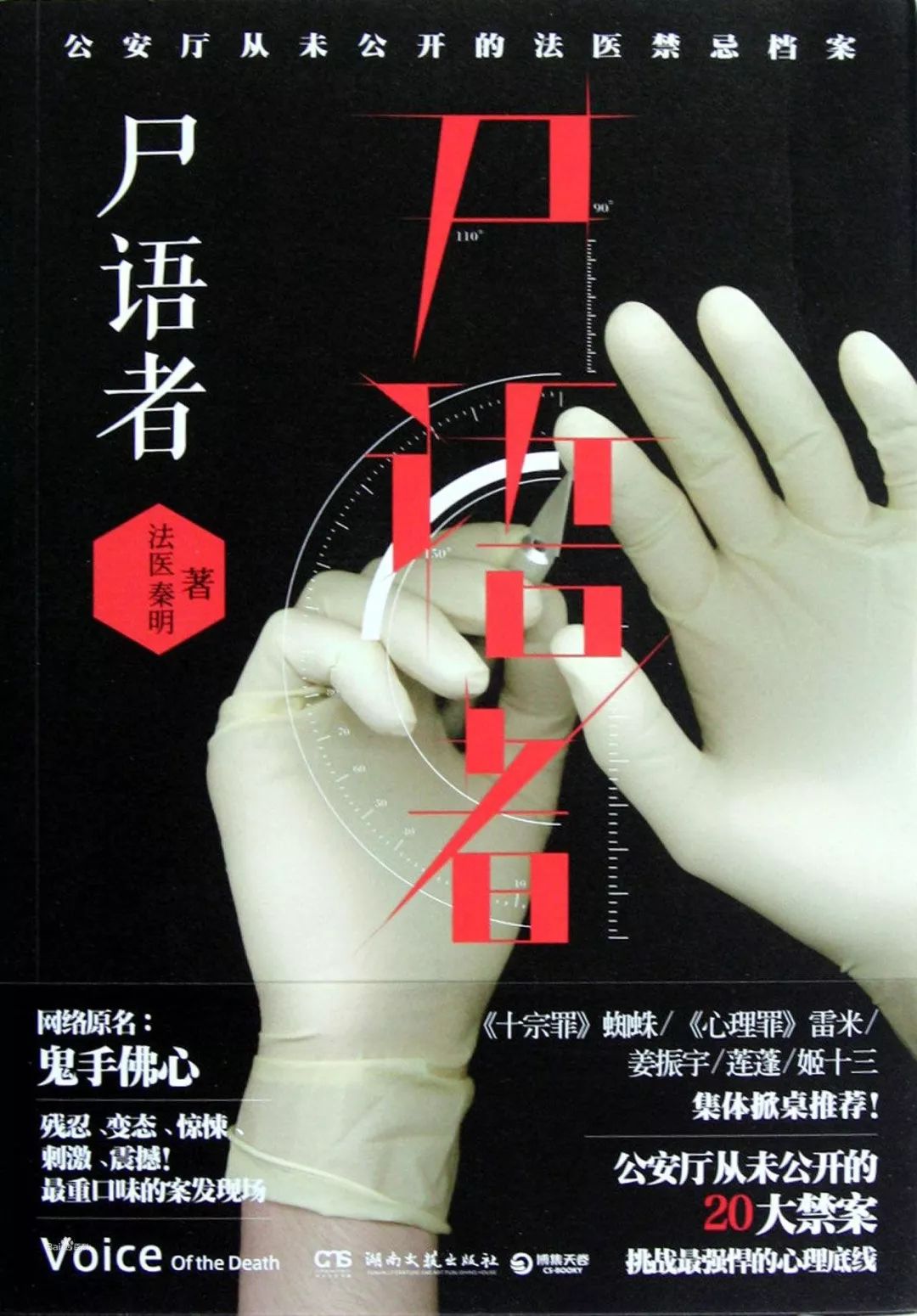 拍案有故事第五集,拍案有故事6