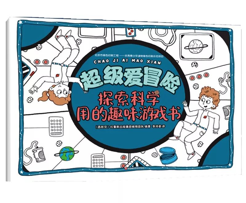 预告|科普又益智的132个游戏，地理、自然、科学轻松学