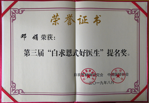 商丘市第五人民医院邓娟,商丘市人民医院邓娟