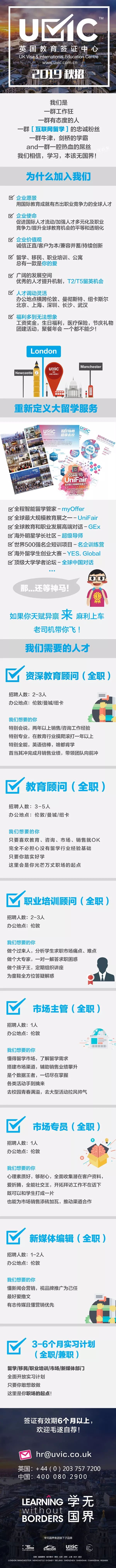 比邻黑石集团，聚集各路精英，在金融城呼风唤雨的UVIC招聘了