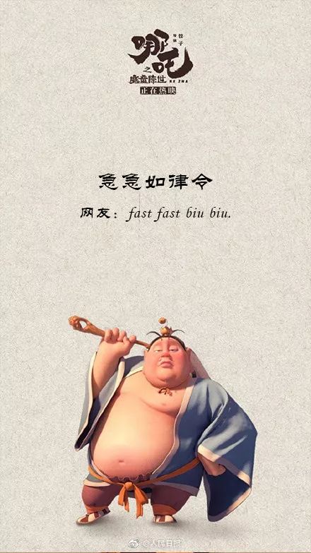 急急如律令哪吒英语,急急如律令哪吒口诀