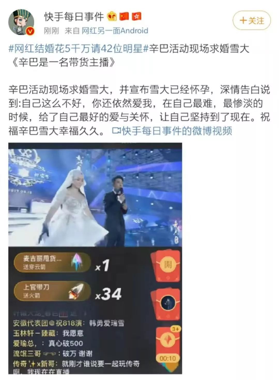 快手主播结婚花5000万请明星，被网友声讨：微商头子“还我血汗钱”