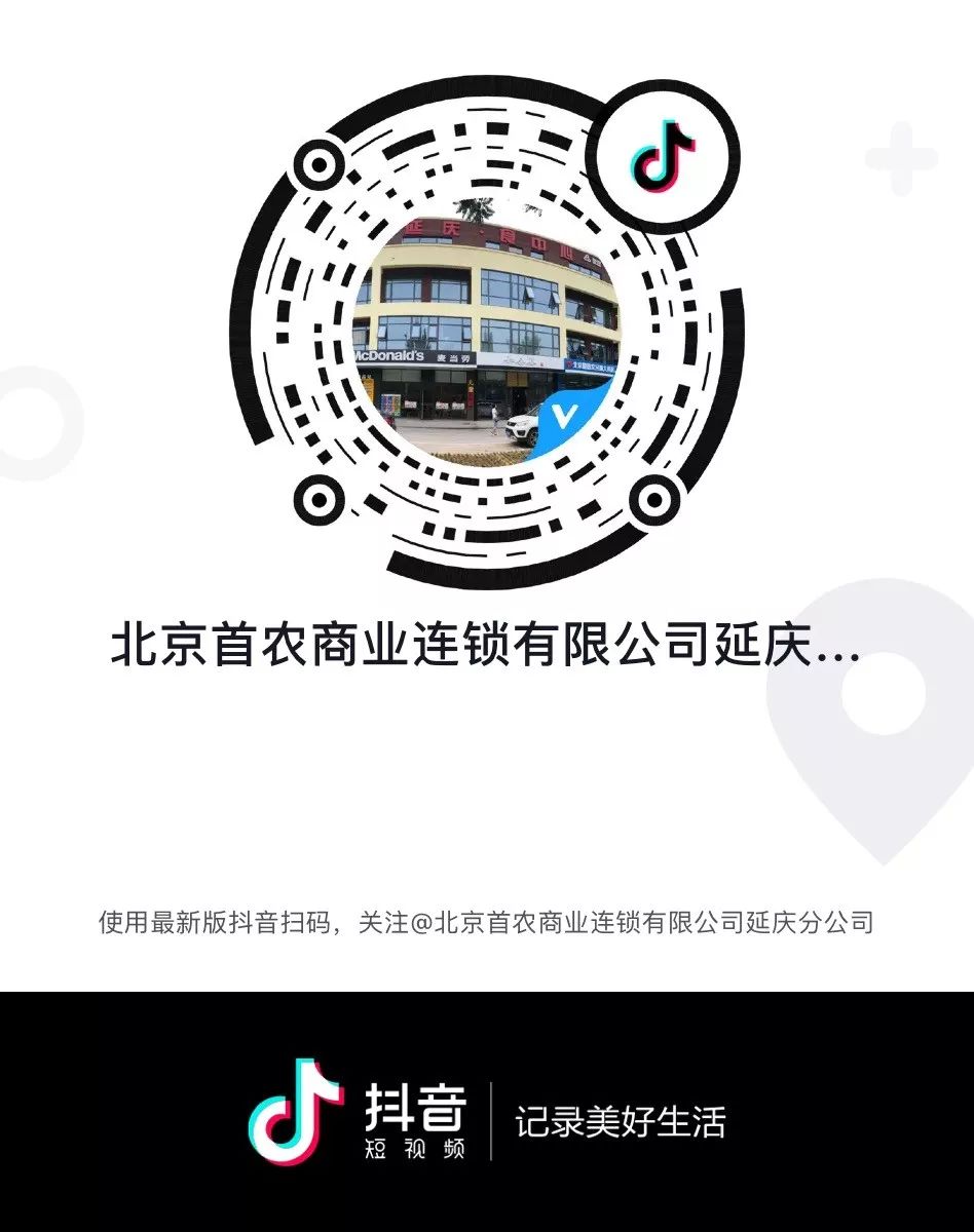 人人有份!首农延庆·食中心免费发奖品了,你还在等什么?