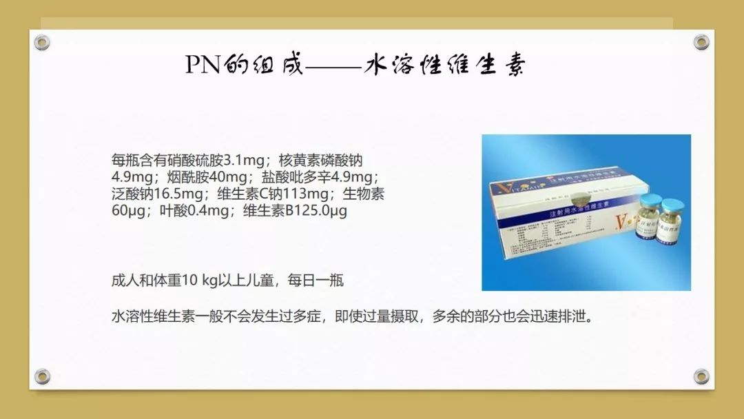 「课件」代利（天津市北辰医院）：肠外营养